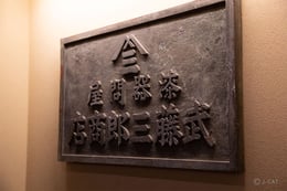 https://images.microcms-assets.io/assets/a061b71b7a084ccfa781f19d8659cbbd/094ad5b0bb7b40b5bec76917d01cb93c/en_mutoh-2_from_slug.jpg