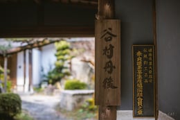 https://images.microcms-assets.io/assets/a061b71b7a084ccfa781f19d8659cbbd/aa960547193942fd95de647f4a24acec/tanimura-tango_780-520_008.jpg