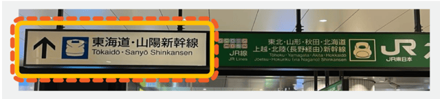 The blue Shinkansen entry gate sign.
