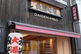 https://images.microcms-assets.io/assets/a061b71b7a084ccfa781f19d8659cbbd/8905b390dab640df9191acabc0798c8b/en_daigen-miso_AR1_2.jpg